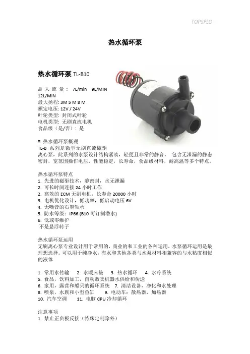 热水循环泵参数