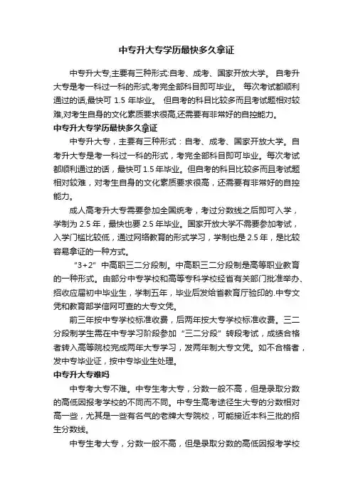 中专升大专学历最快多久拿证
