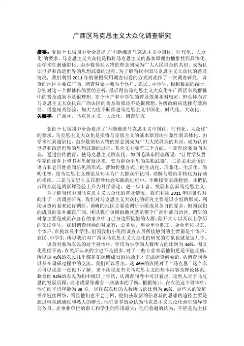 广西区马克思主义大众化