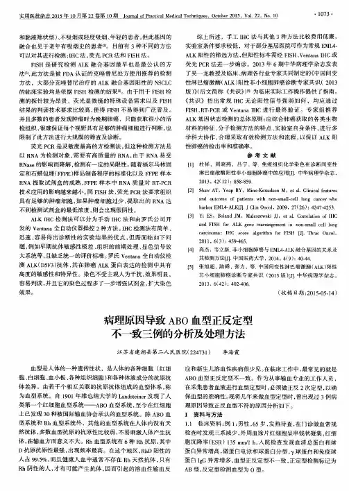 病理原因导致ABO血型正反定型不一致三例的分析及处理方法