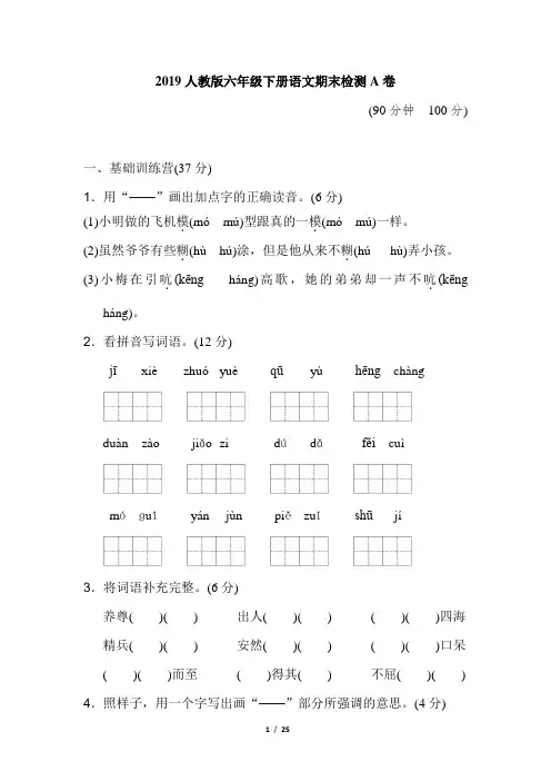 2019人教版六年级下册语文期末检测AB卷(附答案)