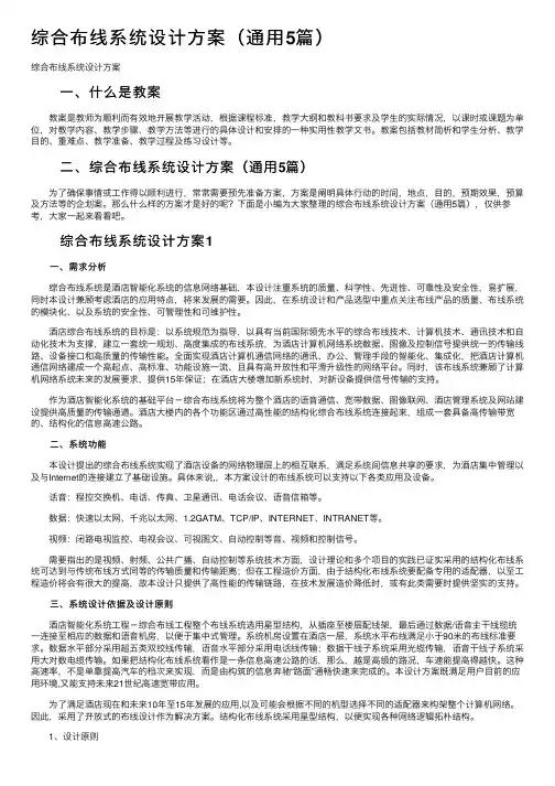 综合布线系统设计方案（通用5篇）