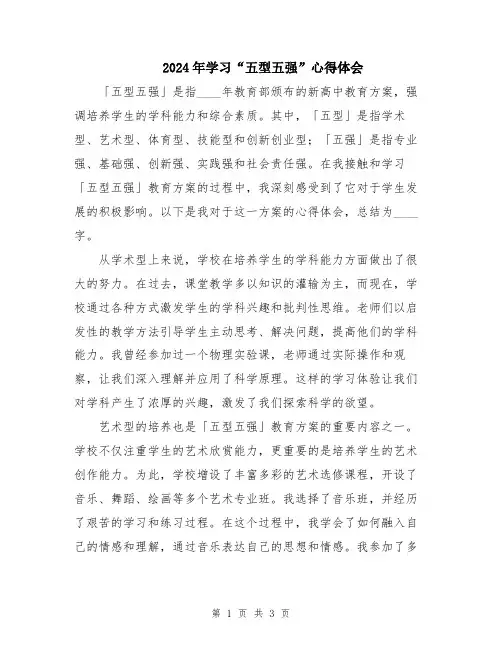 2024年学习“五型五强”心得体会