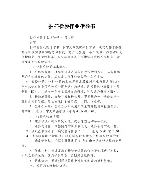 抽样检验作业指导书