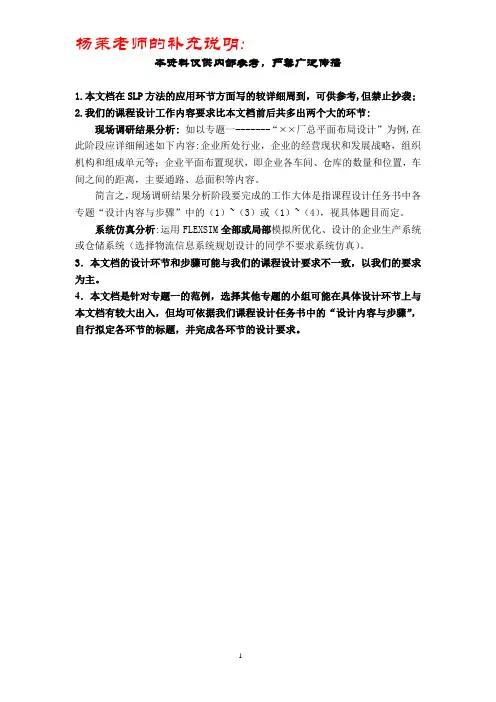 物流工程课程设计范例