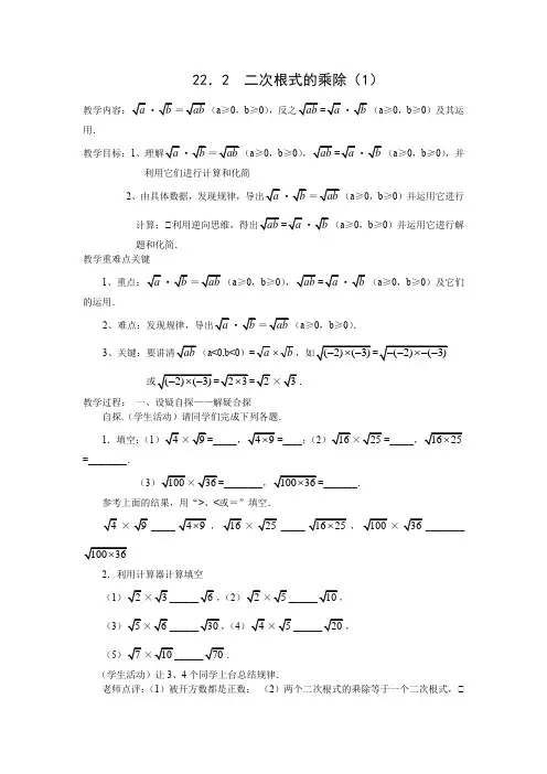 华师大版数学九年级数学教案：22.2  二次根式的乘除