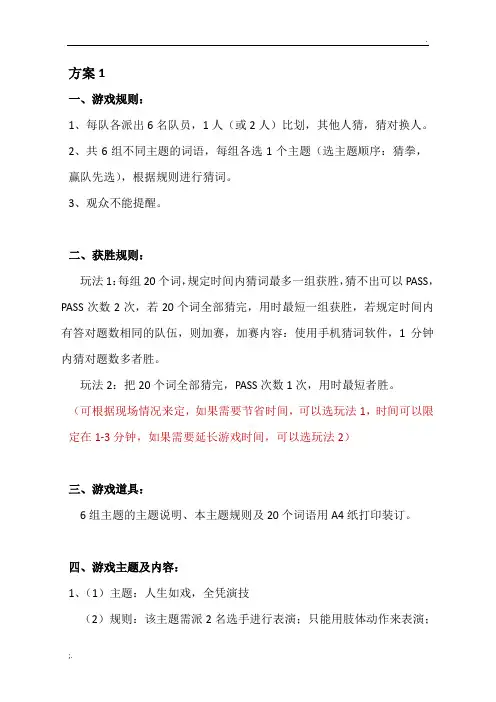 猜词游戏