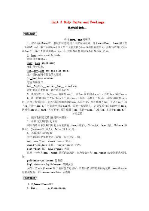 2018-2019学年七年级英语上册 Unit 3 Body Parts and Feelings单