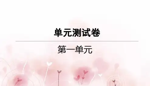 部编版三年级上册语文第一单元测试卷含答案课件设计
