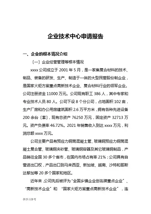 企业技术中心申请报告
