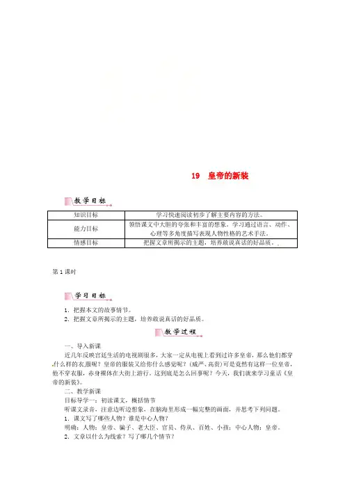 2018年七年级语文上册 第六单元 19皇帝的新装教案 新人教版
