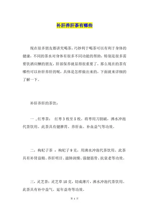 补肝养肝茶有哪些