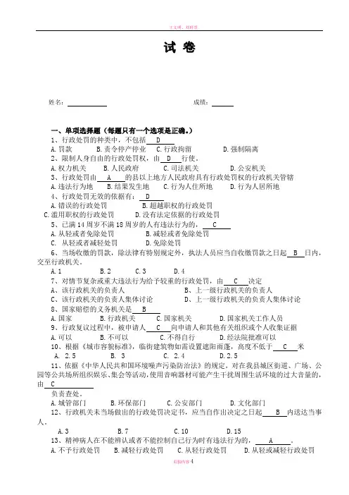城管专业知识考试试题(有答案)