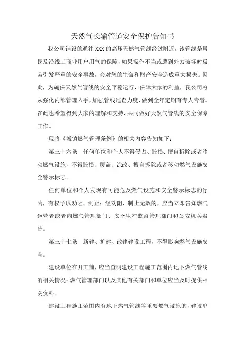 管道保护告知书