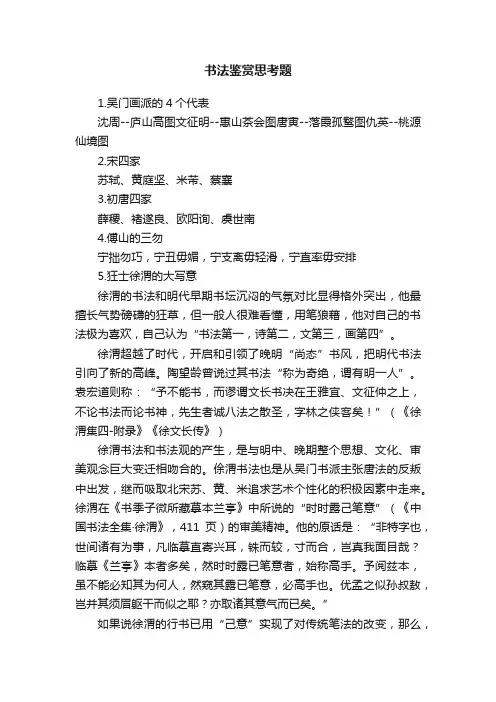 书法鉴赏思考题