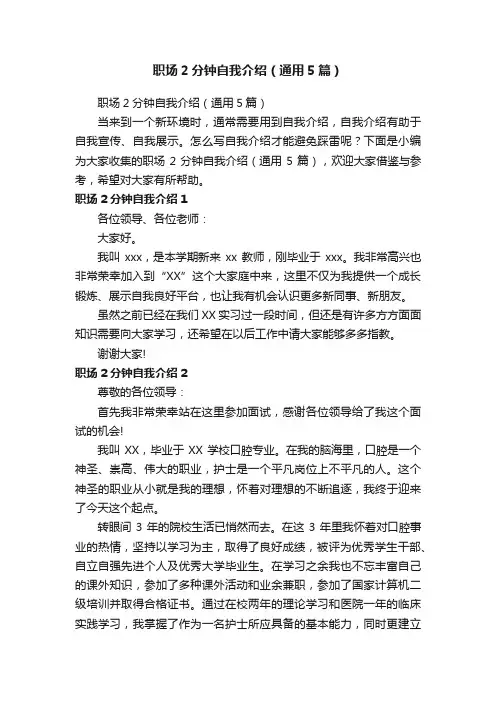 职场2分钟自我介绍（通用5篇）