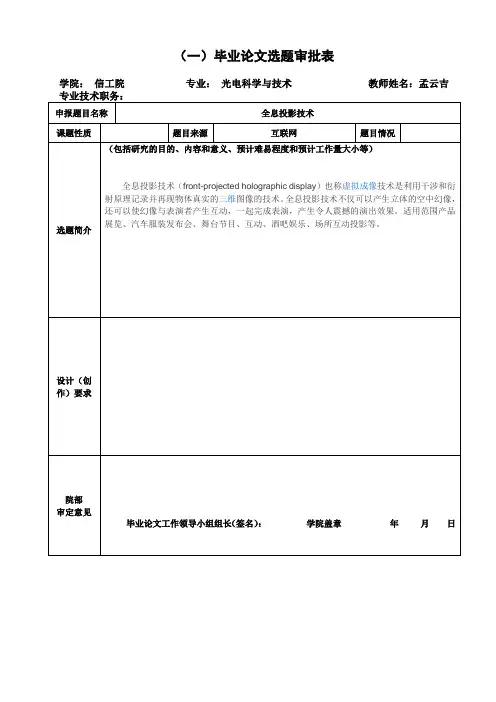 毕业论文选题审批表.doc 梁月强21306101029