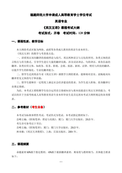 16.1.英语专业科目二《英汉互译》考试大纲