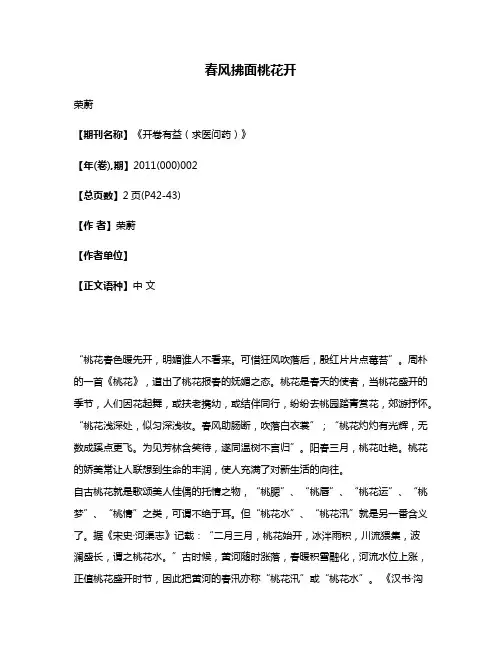 春风拂面桃花开