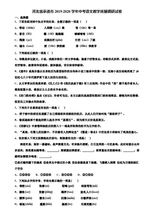 河北省承德市2019-2020学年中考语文教学质量调研试卷含解析