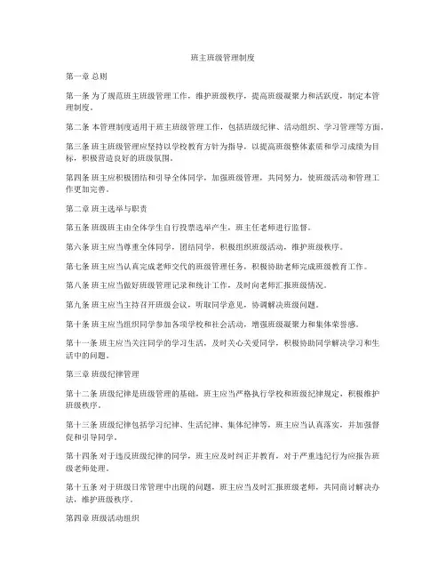 班主班级管理制度