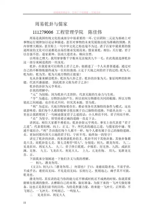 我对周易乾卦的一些理解