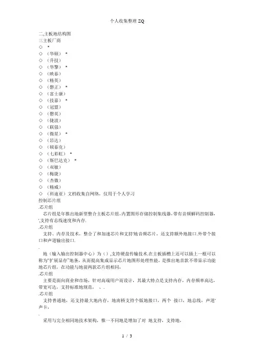 主板性能参数的指标