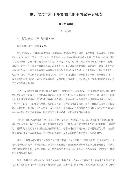 湖北武汉二中上学期高二期中考试语文试卷含答案解析+评分标准