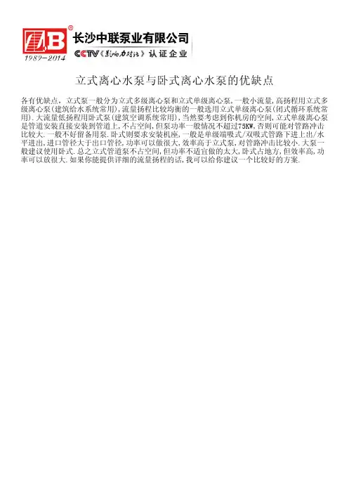 立式离心水泵与卧式离心水泵的优缺点
