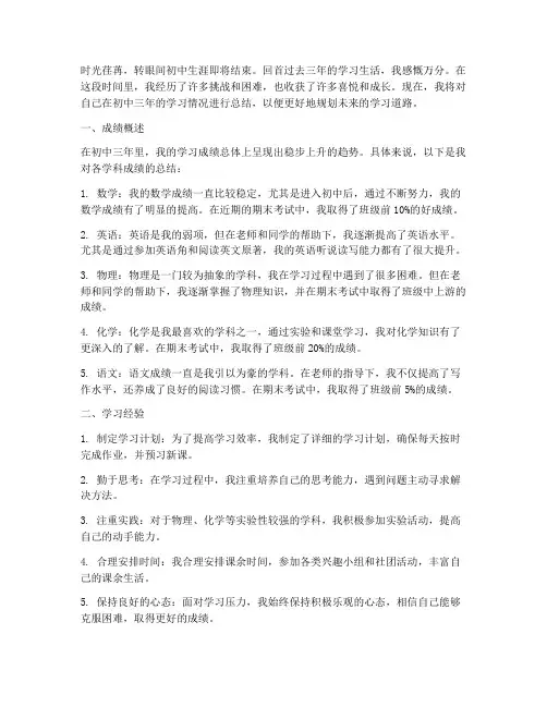 初中成绩总结范文