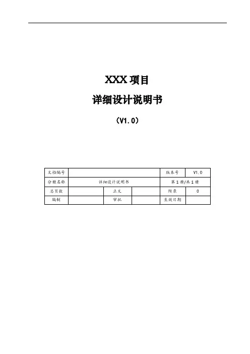 详细设计说明书(模板)