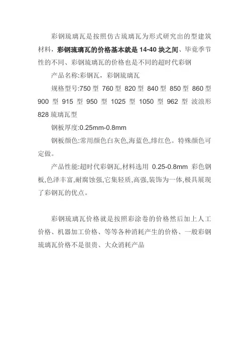 彩钢琉璃瓦价格