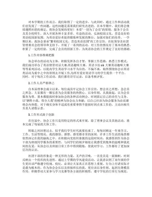 英语协会工作总结