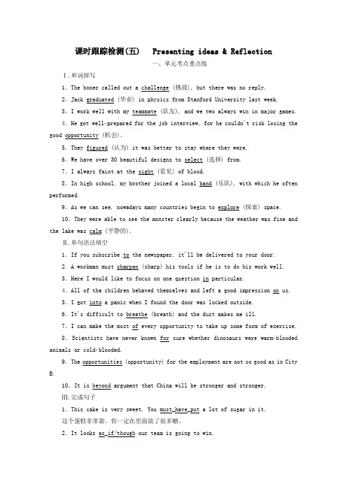 2019_2020学年新教材高中英语Unit1Anewstart(五)Presentingideas