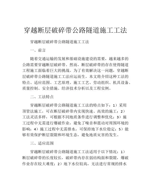 穿越断层破碎带公路隧道施工工法(2)