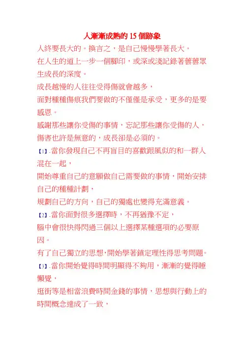 人渐渐成熟的15个迹象