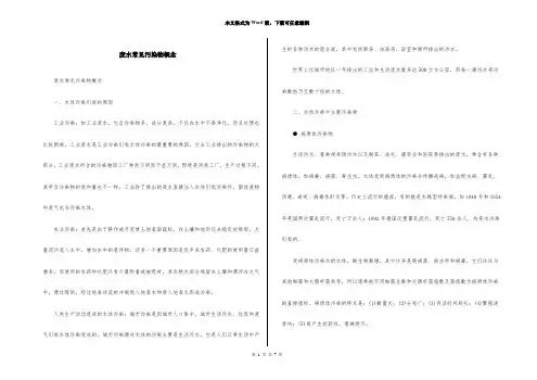 废水常见污染物概念