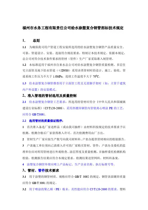 (完整版)钢塑复合管技术规定
