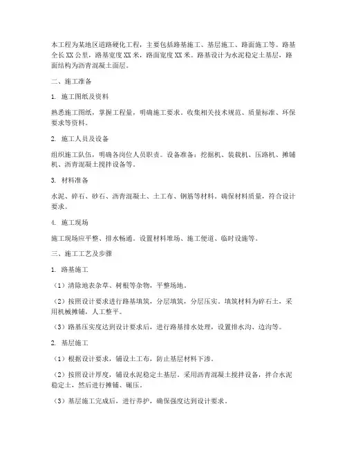 路基硬化工程施工方案