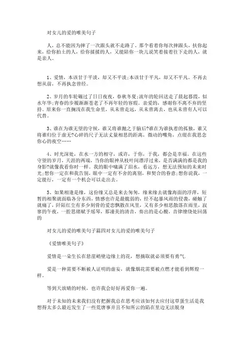 精选最新对女儿的爱的唯美句子