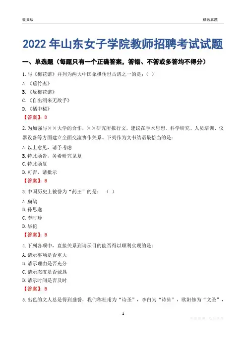 2022年山东女子学院教师招聘考试试题及答案