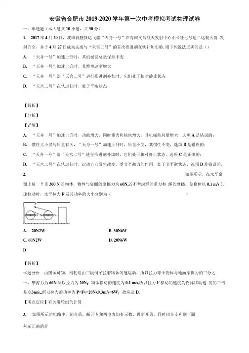 安徽省合肥市2019-2020学年第一次中考模拟考试物理试卷含解析.docx