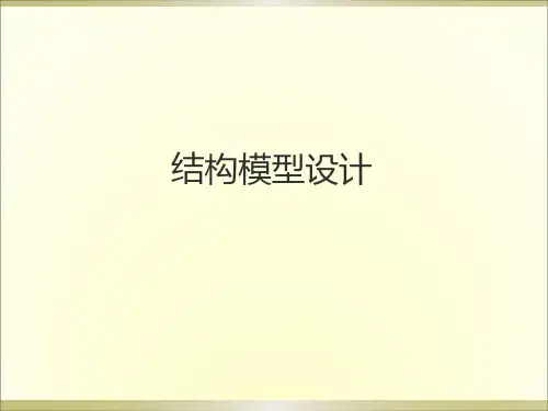 实验结构模型试验