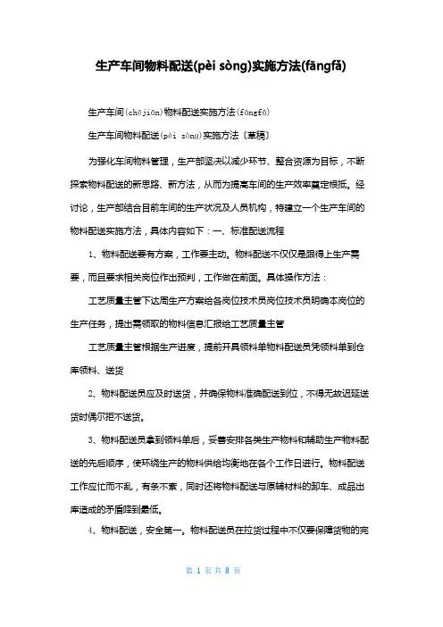 生产车间物料配送实施办法