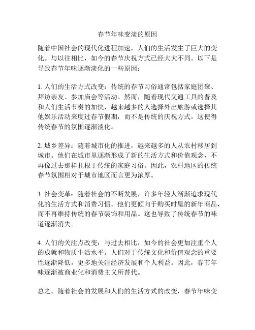 春节年味变淡的原因