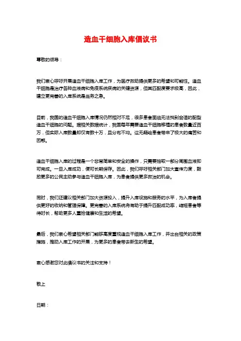 造血干细胞入库倡议书