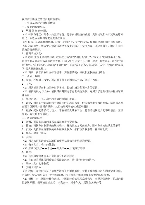 我国古代出现过的政治制度及作用