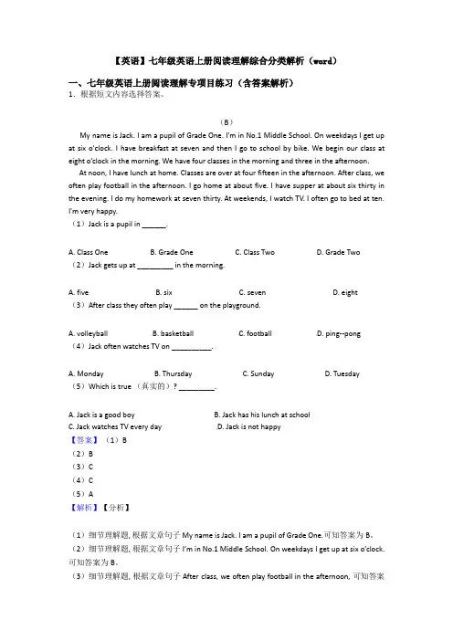 【英语】七年级英语上册阅读理解综合分类解析(word)