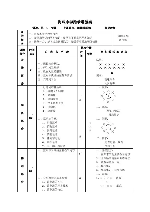 跆拳道教学教案42个