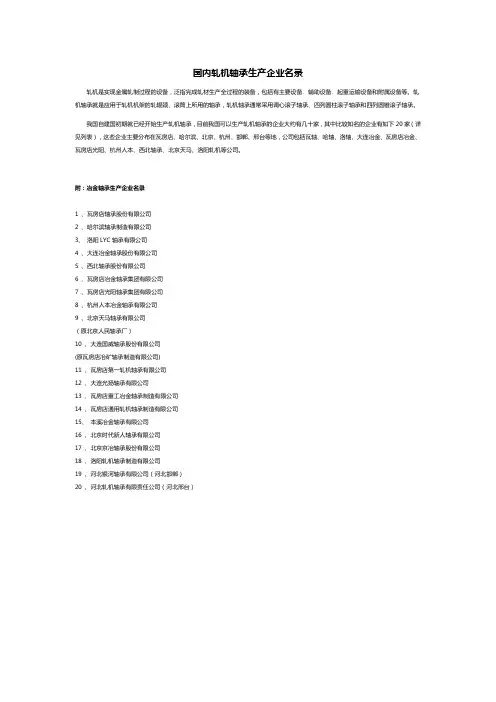 国内轧机轴承生产企业名录
